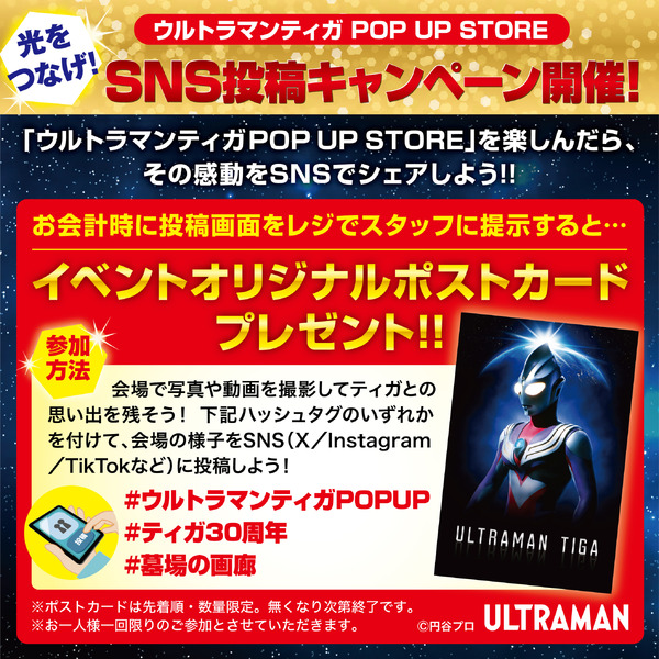 SNS投稿キャンペーン