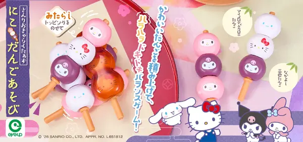サンリオキャラクターズ にこだんごあそび