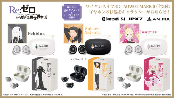 『Re:ゼロから始める異世界生活』「AOW01 MARKII」