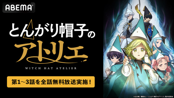 『とんがり帽子のアトリエ』