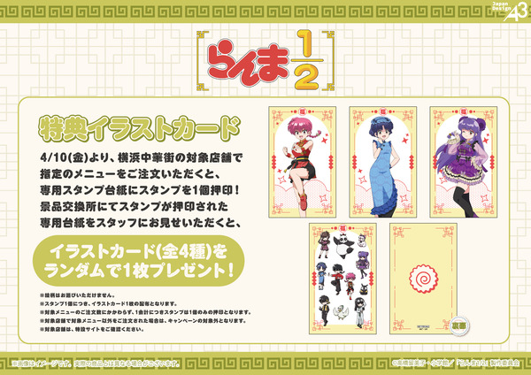 『らんま1/2』×「横浜中華街」コラボ