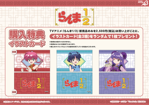 『らんま1/2』×「横浜中華街」コラボ