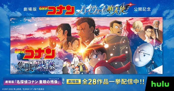【インタビュー】“観るだけじゃないアニメの楽しみ方”って？「名探偵コナン」企画で見えた、配信×コミック×イベントをつなぐHuluの新しい提案／AnimeJapan 2026