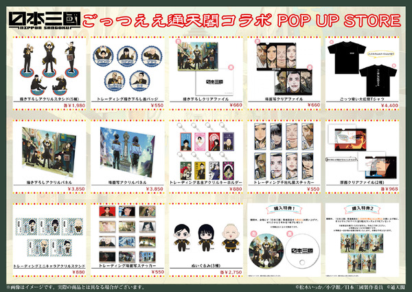 日本三國 ごっつええ通天閣コラボ」