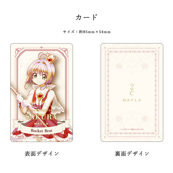 「カードキャプターさくら アイコニック ブラウス」ロケットビート[RD]