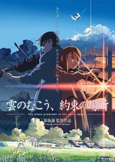 (C)Makoto Shinkai / CoMix Wave Films