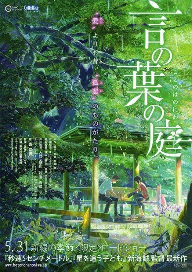 (C)Makoto Shinkai / CoMix Wave Films