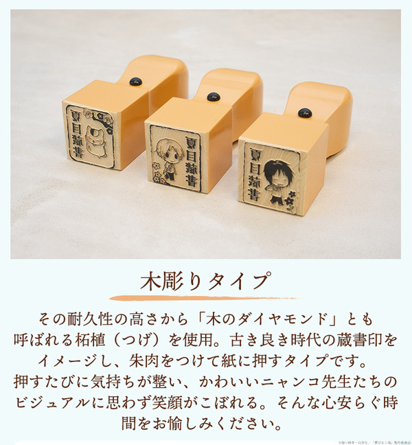 TVアニメ『夏目友人帳』夏目はんこ帳 蔵書スタンプコレクション 木彫りタイプ