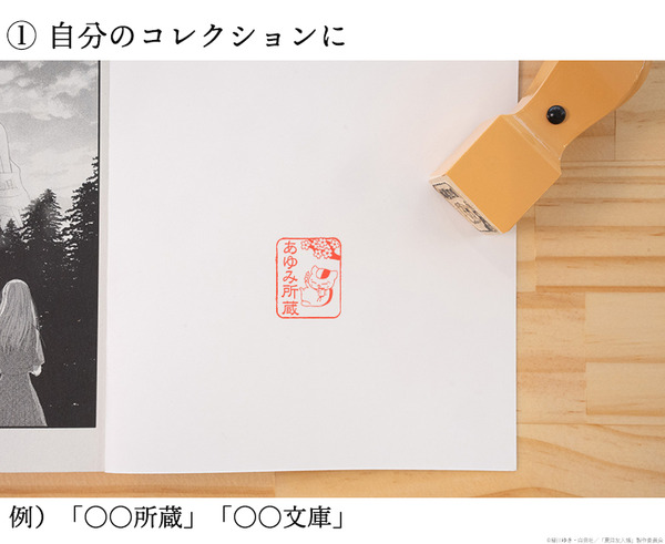 TVアニメ『夏目友人帳』夏目はんこ帳 蔵書スタンプコレクション 木彫りタイプ （使用イメージ）