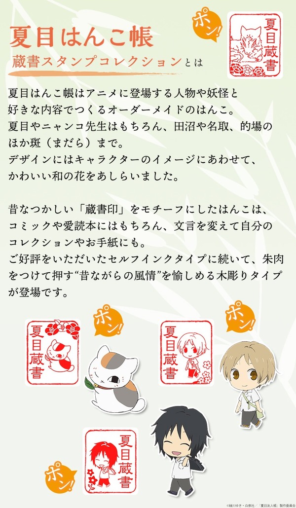 TVアニメ『夏目友人帳』夏目はんこ帳 蔵書スタンプコレクション 木彫りタイプ