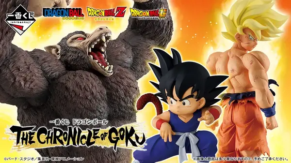 「一番くじ ドラゴンボール THE CHRONICLE OF GOKU」2026年5月8日より発売予定