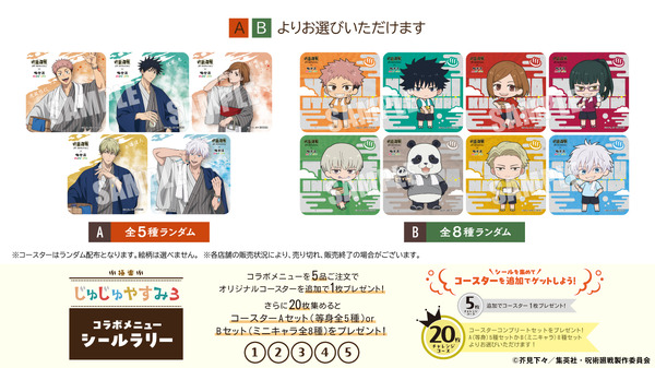 アニメ『呪術廻戦』5周年×極楽湯・RAKU SPA第3弾 極楽じゅじゅやすみ3　コースター、シールラリー特典　