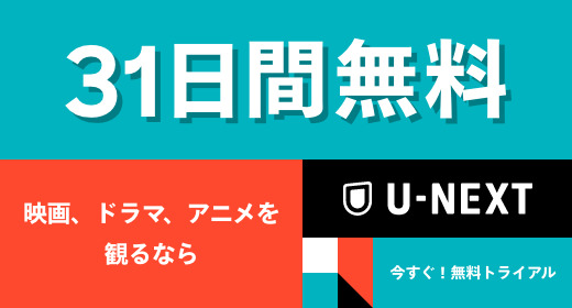 U-NEXT 公式サイト
