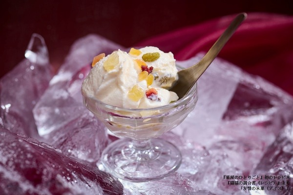 『薬屋のひとりごと』初のレシピ本『猫猫の調合書（レシピ）』より「友情の氷菓」