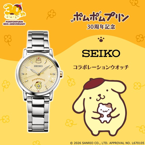 ポムポムプリン 30周年記念 セイコー コラボレーションウオッチ