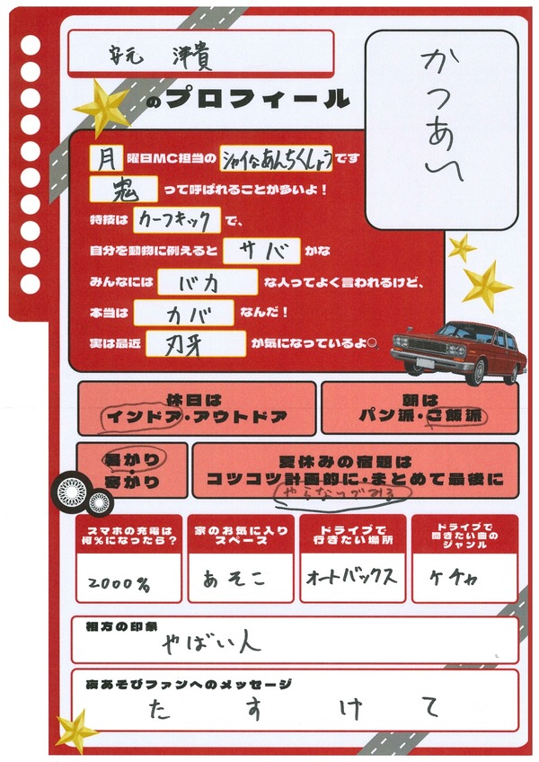 ＜プロフィール帳＞安元洋貴さん