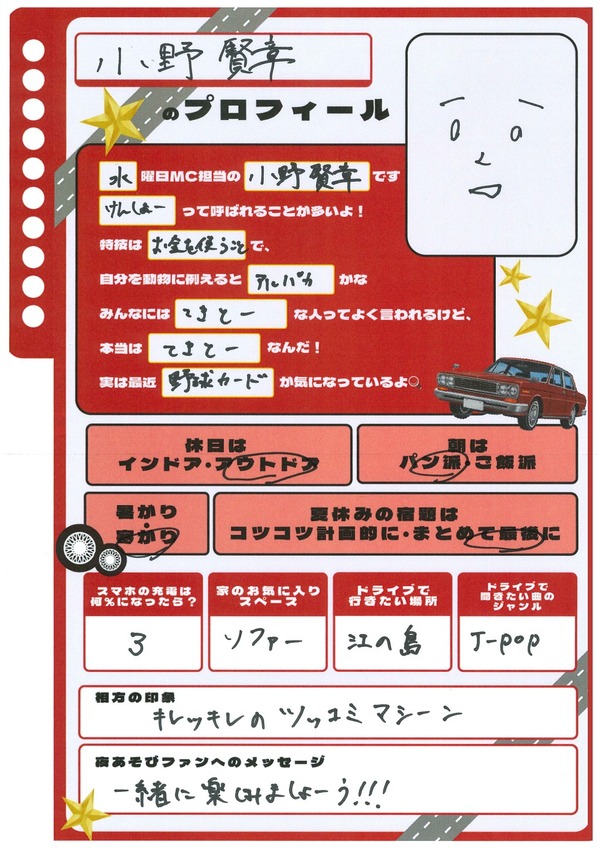 ＜プロフィール帳＞小野賢章さん