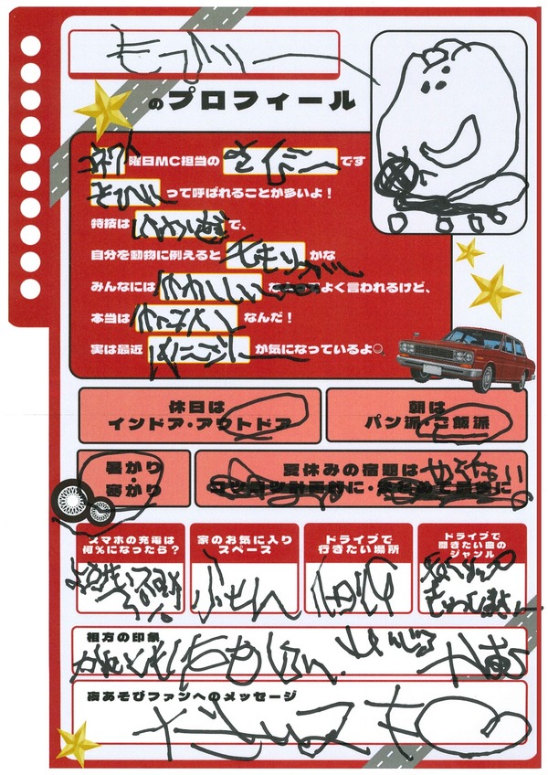 ＜プロフィール帳＞そびーさん