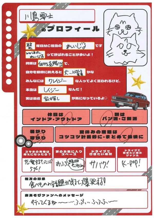 ＜プロフィール帳＞川島零士さん