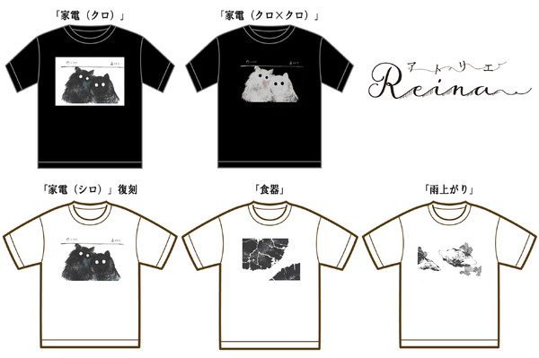 『アトリエReina Tシャツコレクション2026SS』