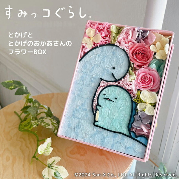 動物のお花屋さんマイペリドット「すみっコぐらし フラワー」作品イメージ