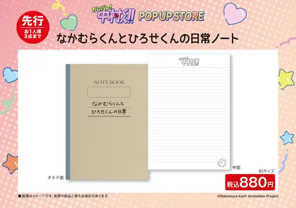 なかむらくんとひろせくんの日常ノート