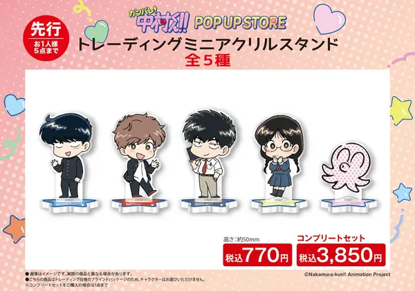 トレーディングミニアクリルスタンド　全5種