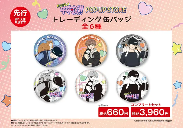 トレーディング缶バッジ　全6種