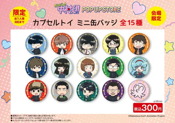 【会場限定】カプセルトイ ミニ缶バッジ　全15種