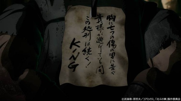 アニメ『北斗の拳 -FIST OF THE NORTH STAR-』