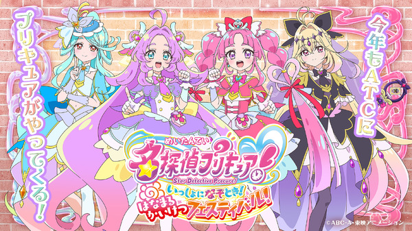 「名探偵プリキュア！いっしょになぞとき！はなまるかいけつフェスティバル！」ビジュアル