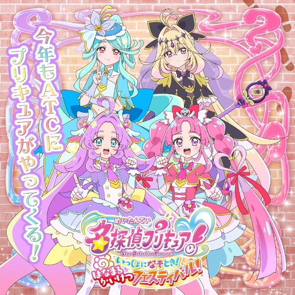 「名探偵プリキュア！いっしょになぞとき！はなまるかいけつフェスティバル！」ビジュアル