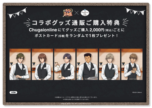 コラボメニューご注文特典