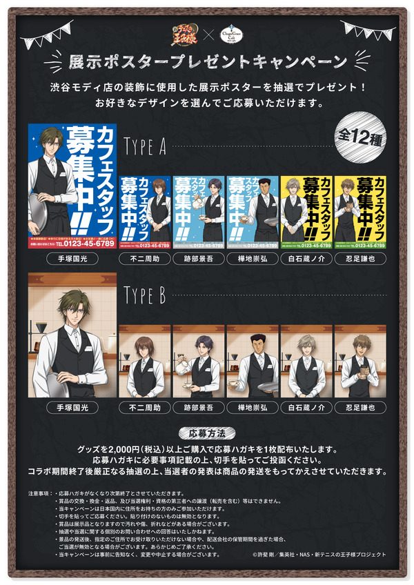 カフェプレゼントキャンペーン