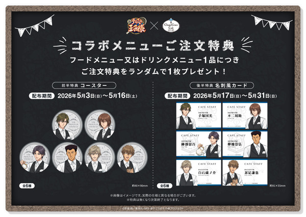 コラボメニューご注文特典