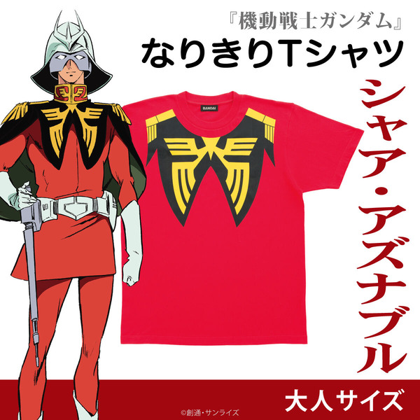 「機動戦士ガンダム なりきりTシャツ シャア・アズナブル 大人サイズ」