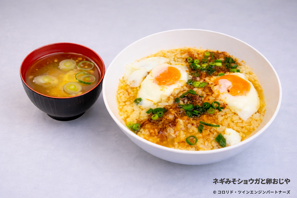 ネギみそショウガと卵おじや 　1,100円（税込）