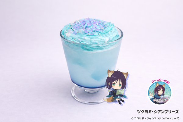 ツクヨミ・シアンブリーズ　880円（税込）