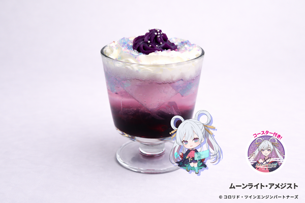 ムーンライト・アメジスト　880円（税込）