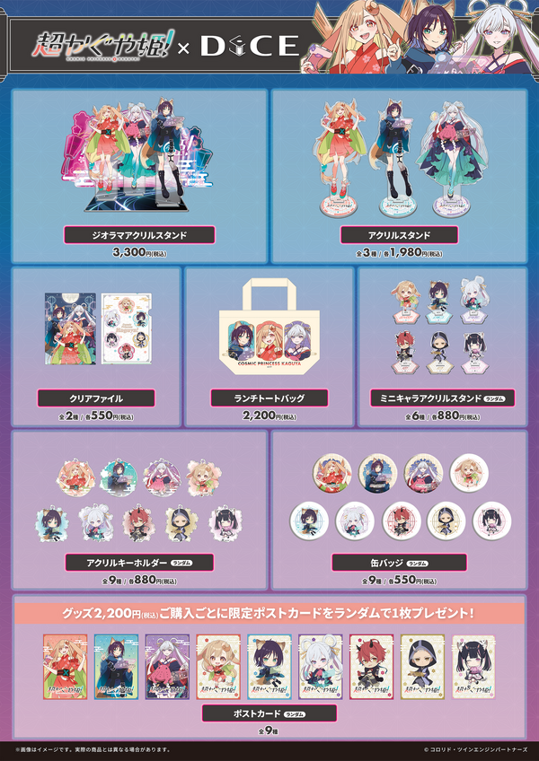 映画『超かぐや姫！』× DiCE コラボカフェ