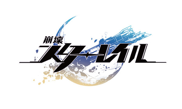 『崩壊：スターレイル』