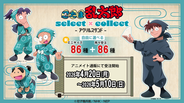 『忍たま乱太郎』select×collect -オールスターアクリルスタンド-