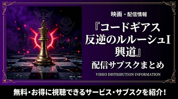 コードギアス 反逆のルルーシュI 興道top