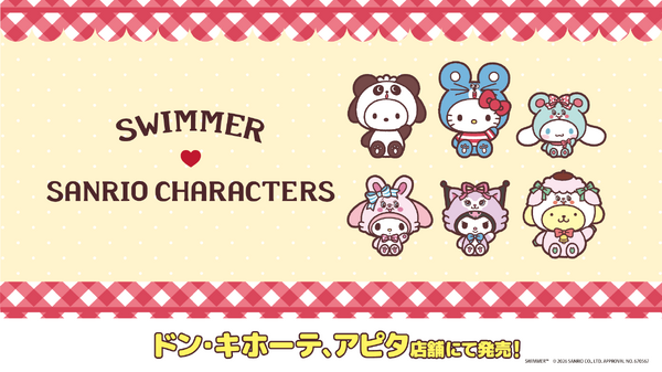 「SWIMMER」×サンリオコラボ