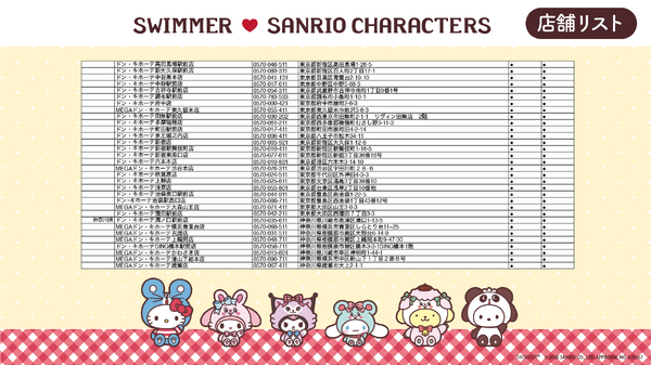 「SWIMMER」×サンリオコラボ