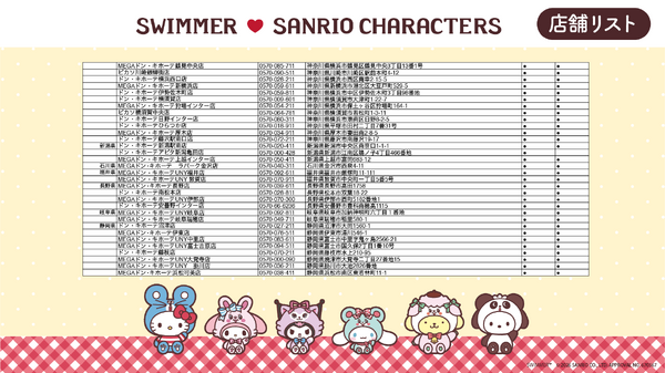 「SWIMMER」×サンリオコラボ