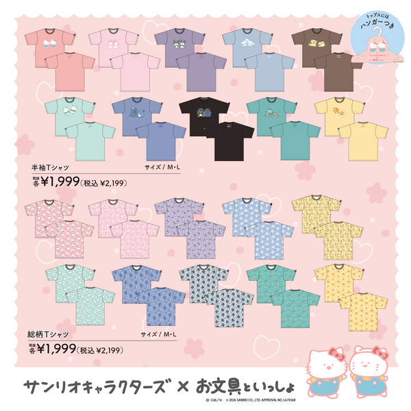 「お文具といっしょ」×サンリオコラボ