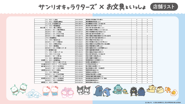 「お文具といっしょ」×サンリオコラボ