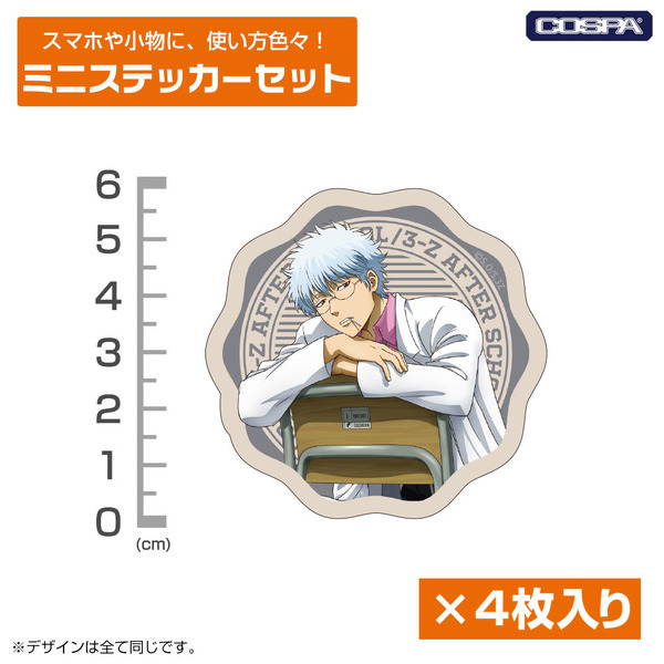 描き下ろし 坂田銀八 ミニステッカーセット 放課後の一幕Ver.