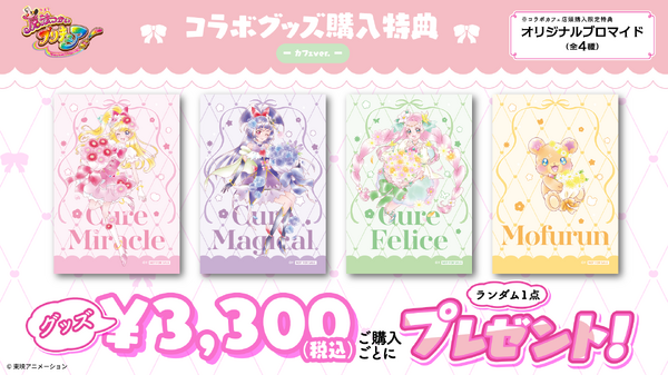 「魔法つかいプリキュア！」 10周年記念コラボカフェ at 洒落CAFE 　～キュアップ・ラパパ！フラワーカフェへようこそ～